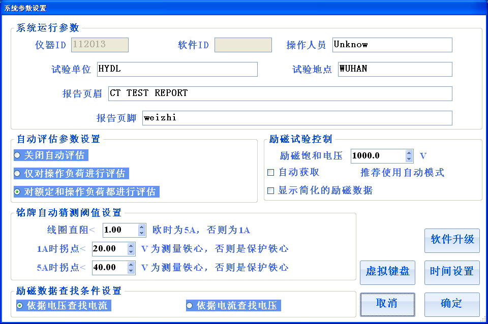 CTå‚æ•°åˆ†æžä»ªè®¾ç½®ç•Œé¢